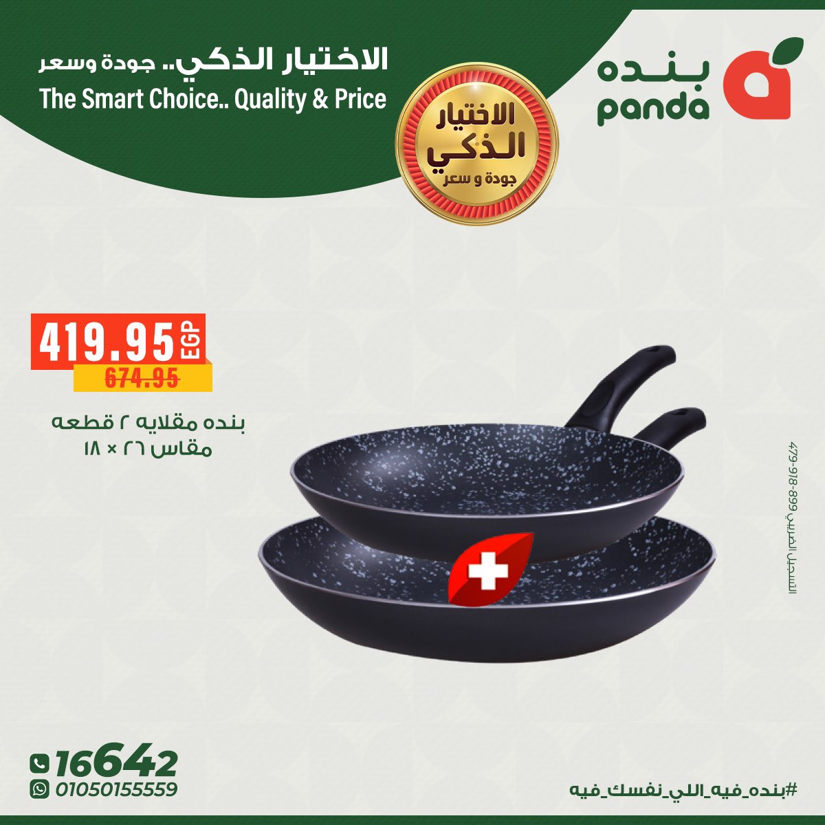 panda offers from 22oct to 1oct 2025 عروض بنده من 22 أكتوبر حتى 1 أكتوبر 2025 صفحة رقم 12